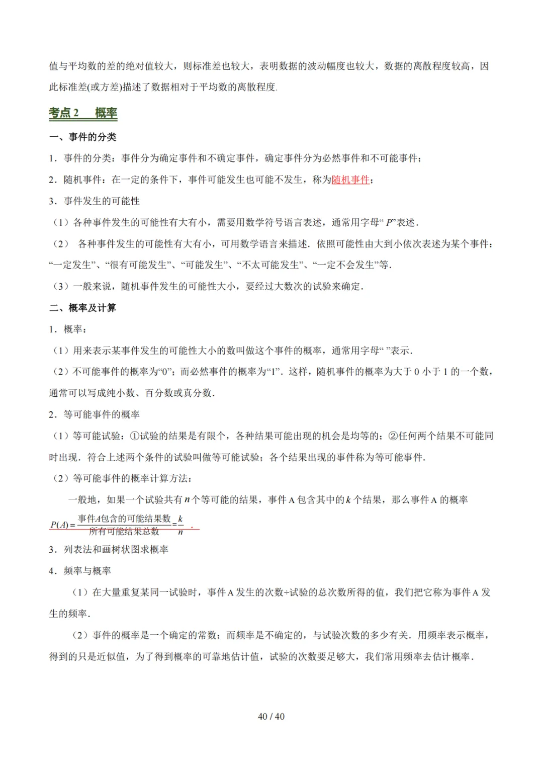 中考考前必背知识清单!每位中考生都要打印一份! 第40张