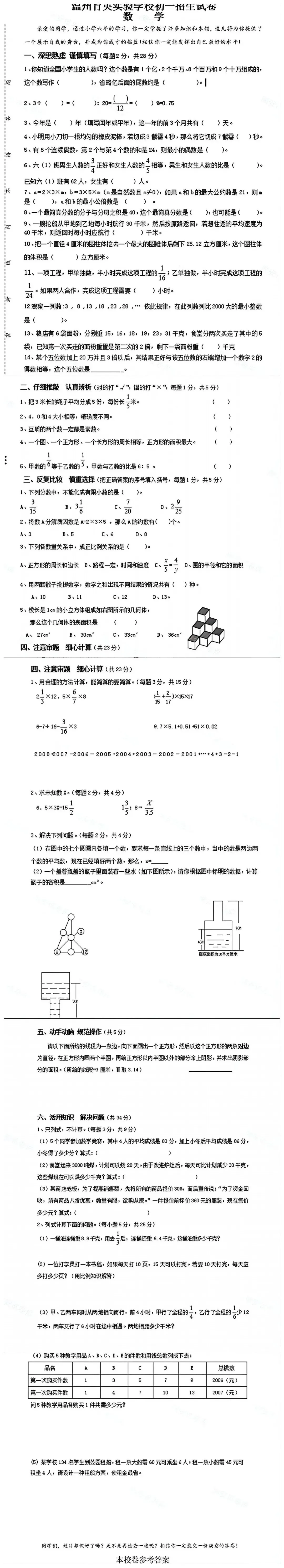 温州育英实验学校初一招生数学试卷 第1张