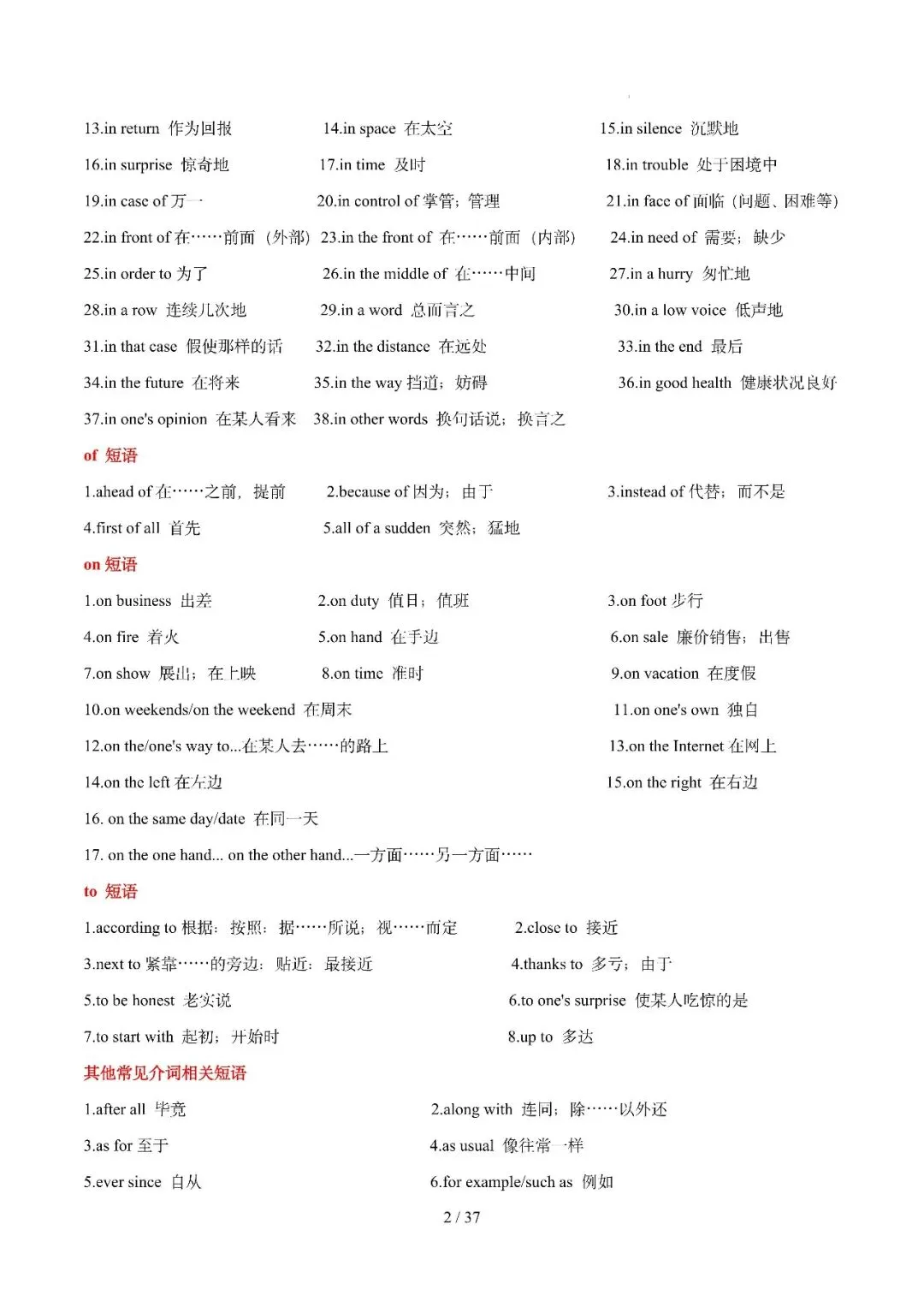 中考英语 || 必备短语800组+词形转换360组 第2张