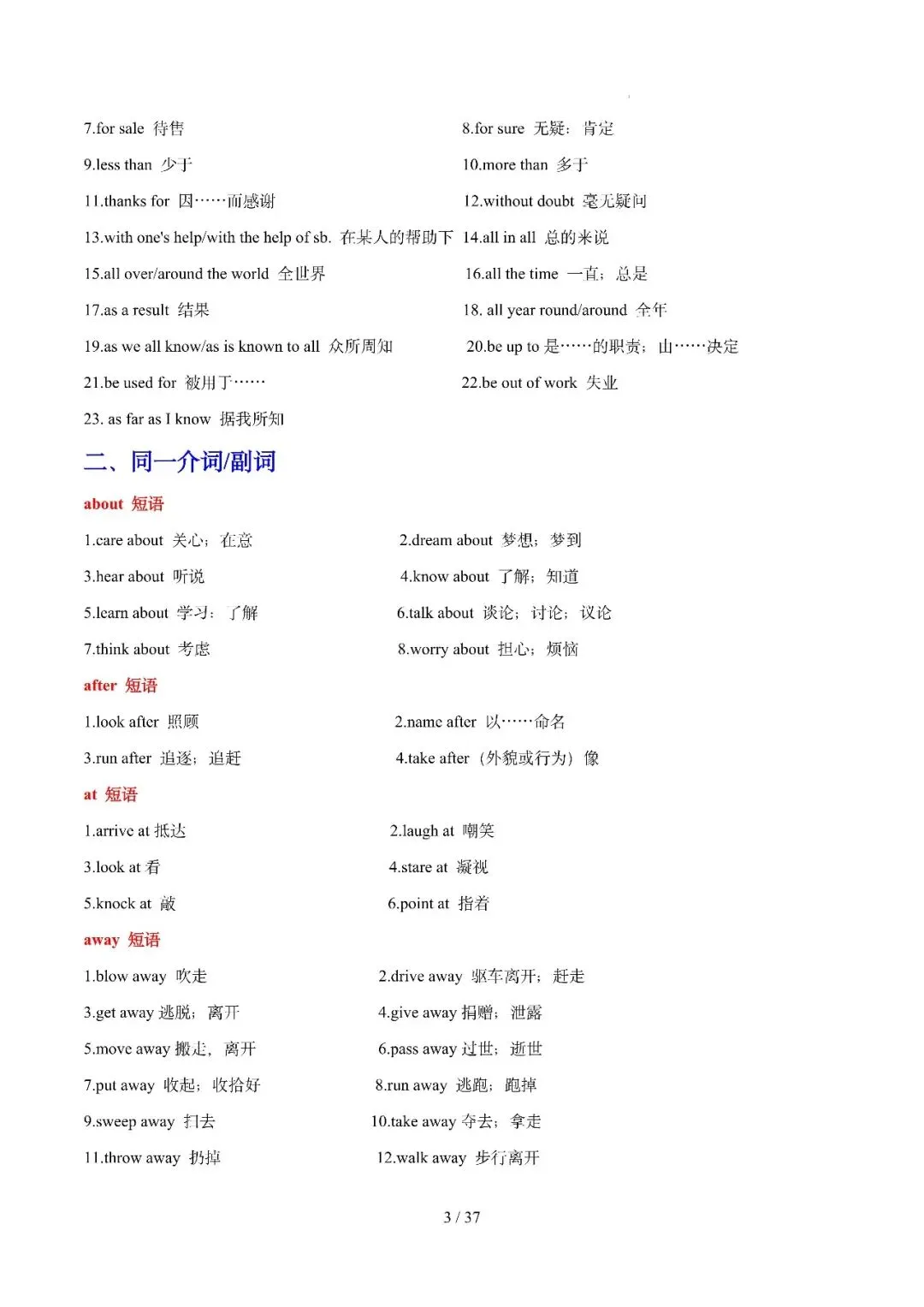 中考英语 || 必备短语800组+词形转换360组 第3张