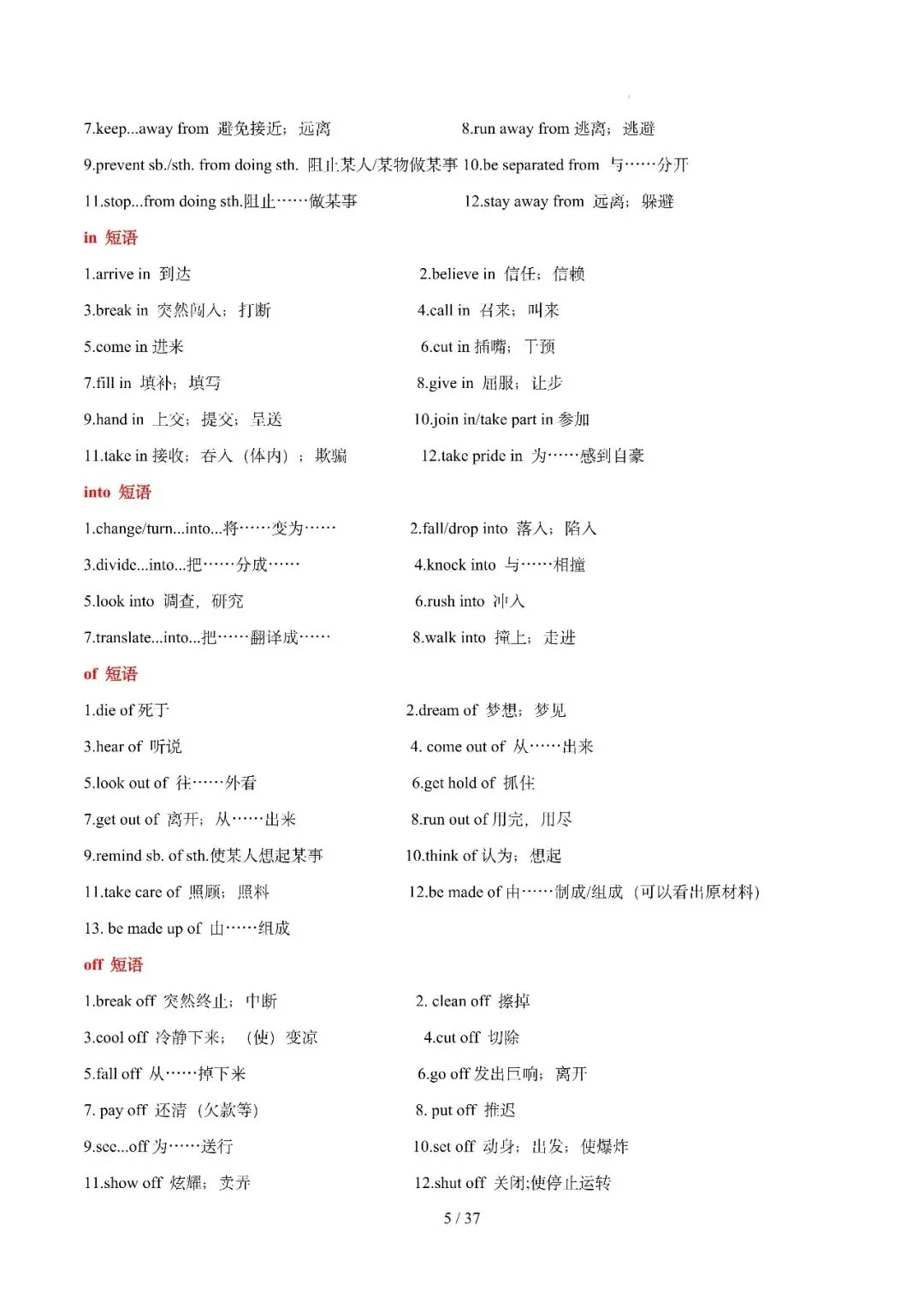 中考英语 || 必备短语800组+词形转换360组 第5张