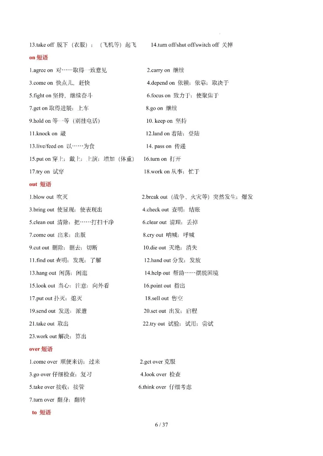 中考英语 || 必备短语800组+词形转换360组 第6张