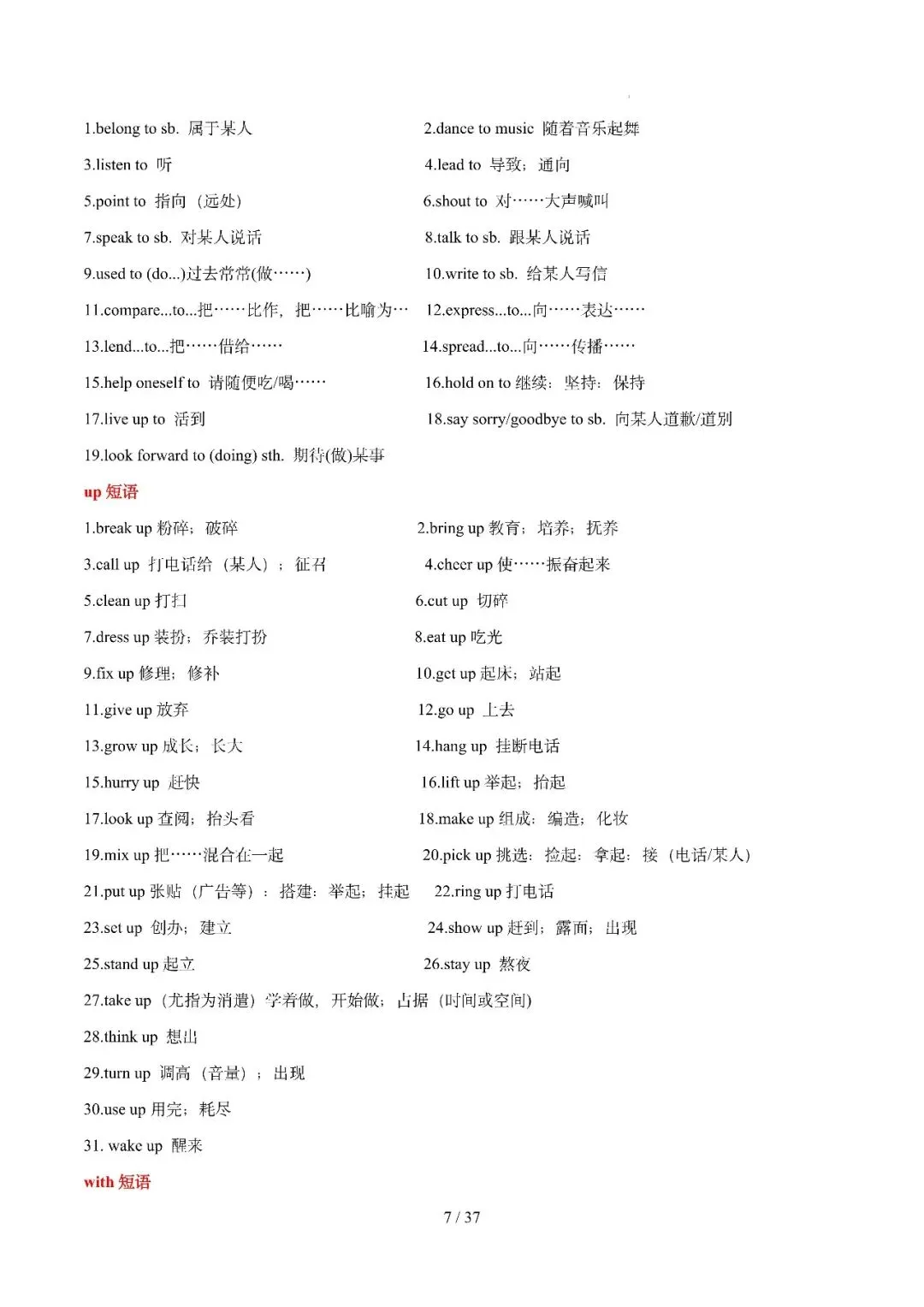 中考英语 || 必备短语800组+词形转换360组 第7张