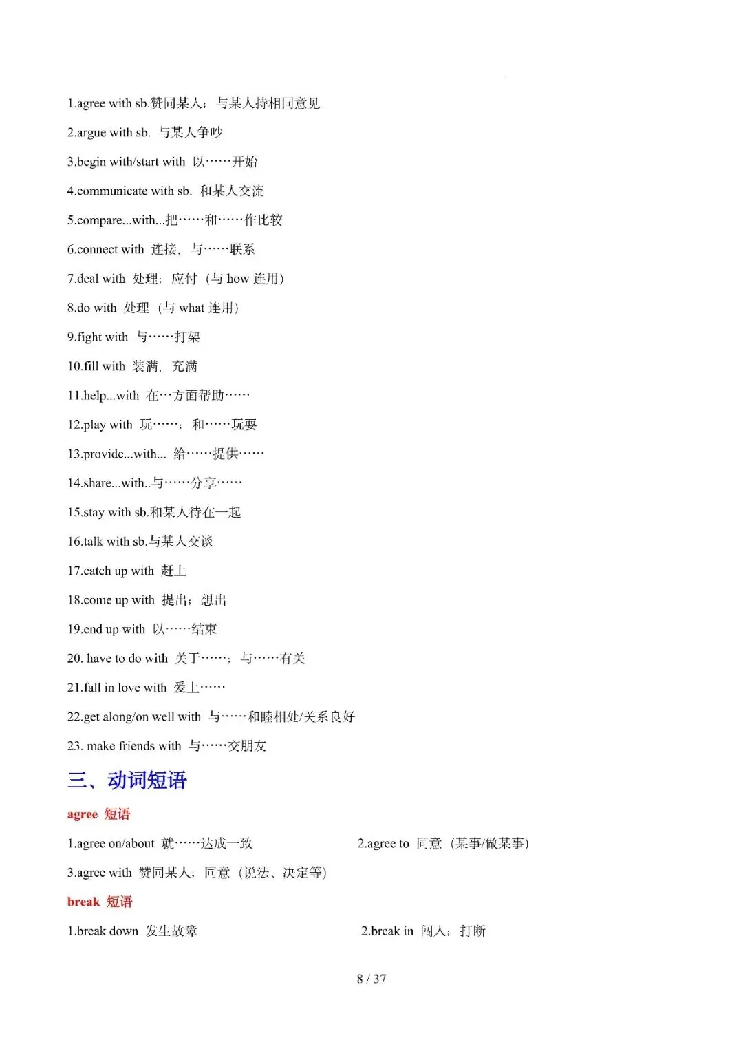 中考英语 || 必备短语800组+词形转换360组 第8张