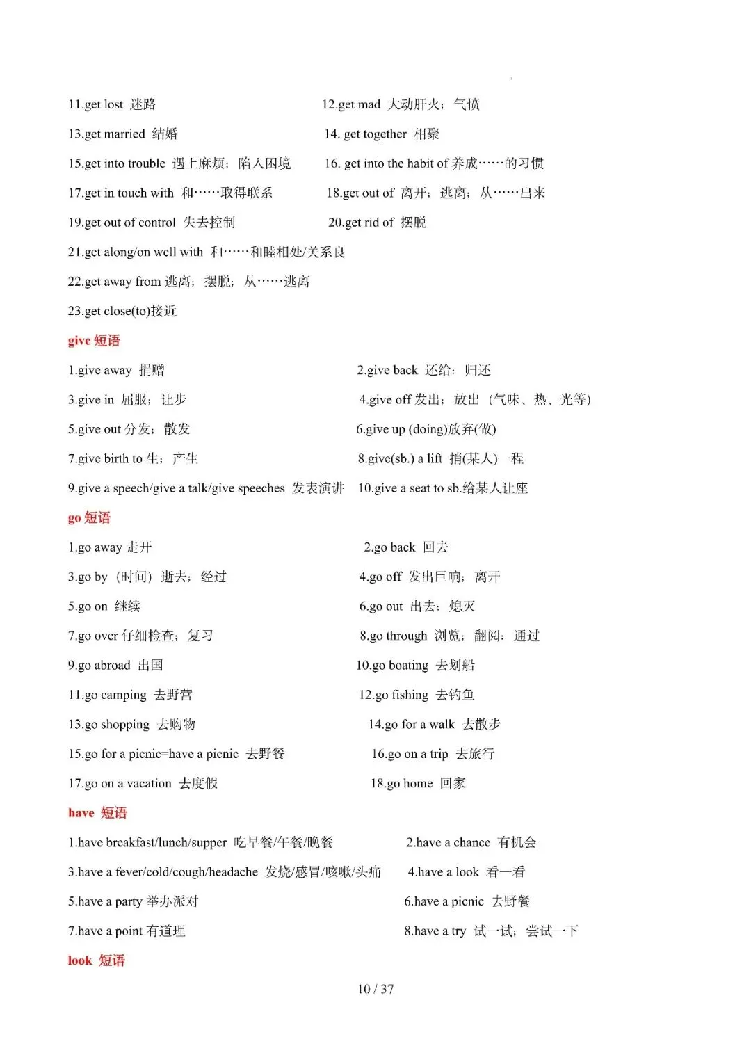 中考英语 || 必备短语800组+词形转换360组 第10张