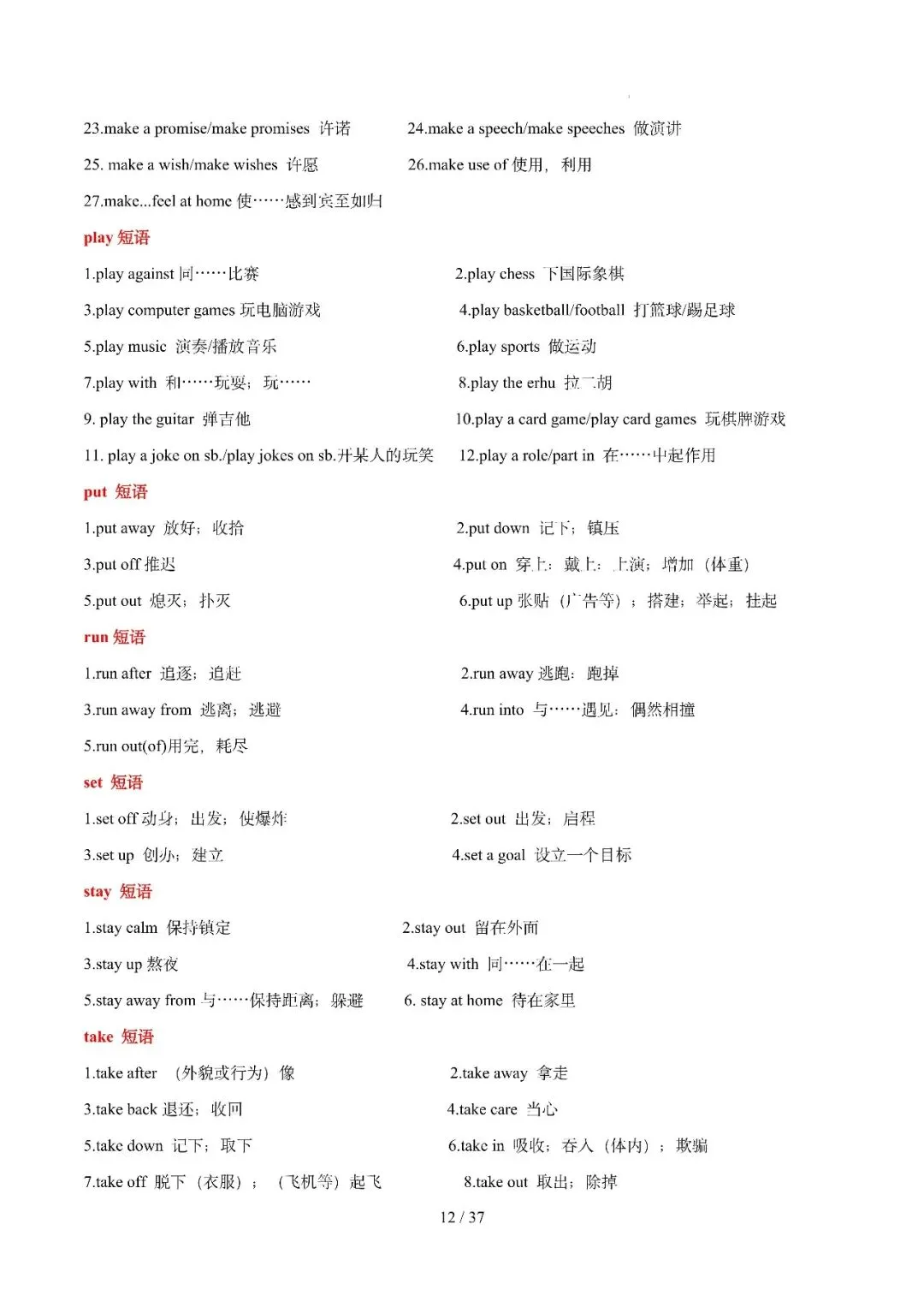 中考英语 || 必备短语800组+词形转换360组 第12张