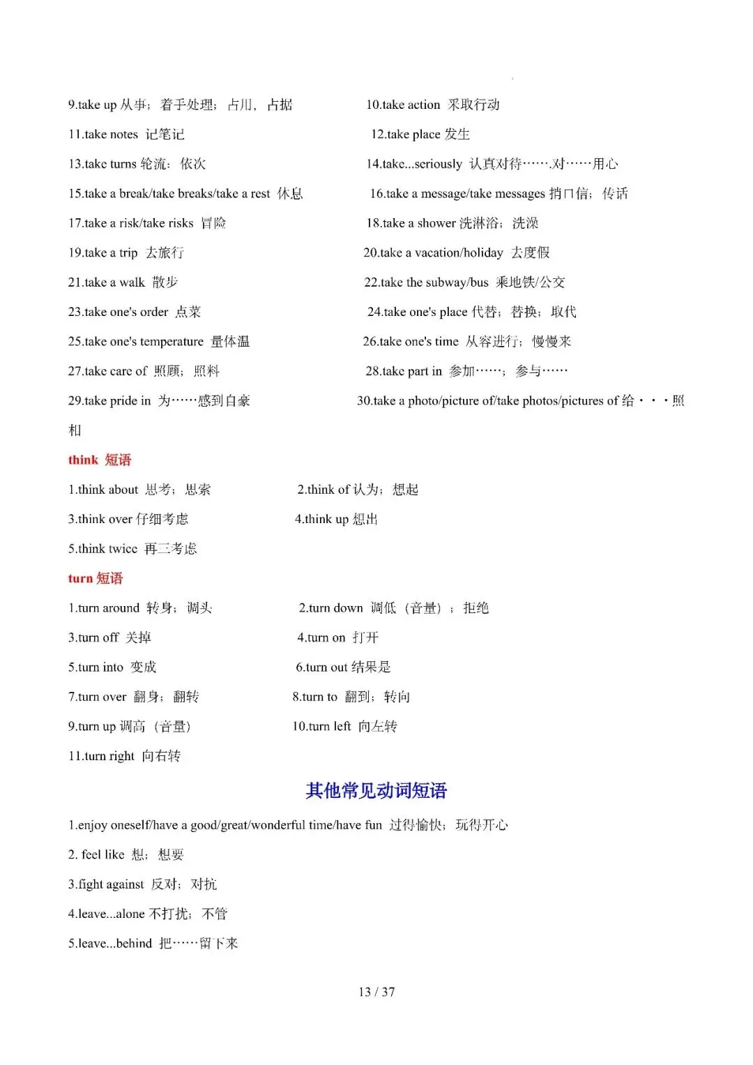 中考英语 || 必备短语800组+词形转换360组 第13张