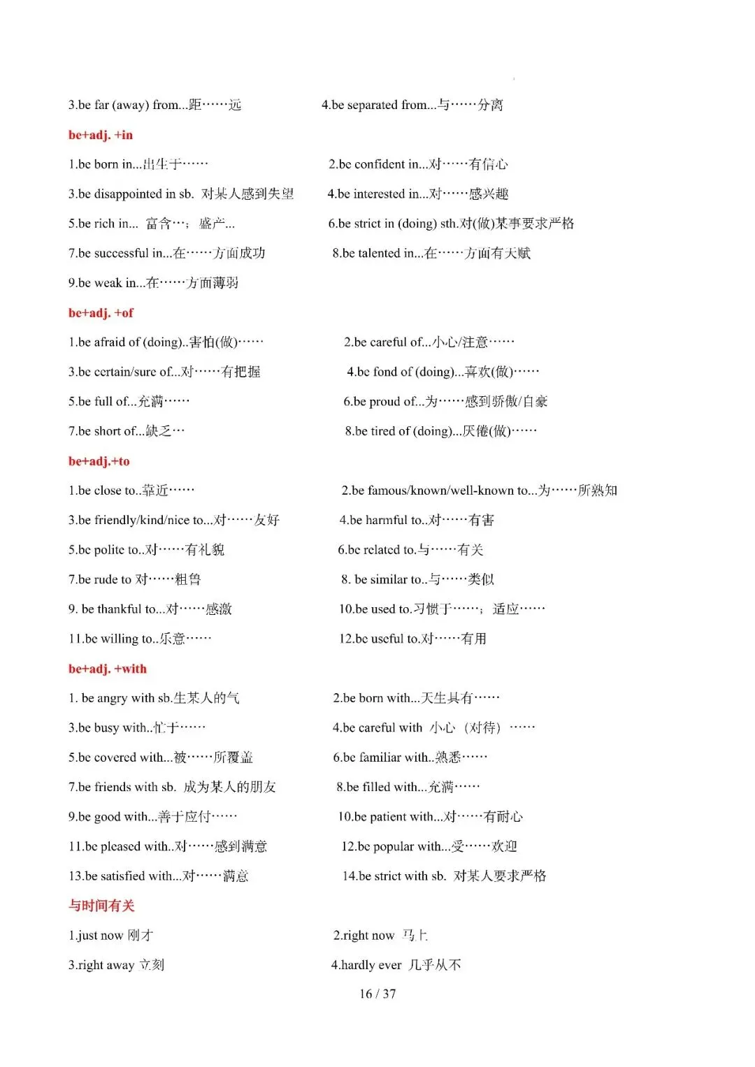 中考英语 || 必备短语800组+词形转换360组 第16张