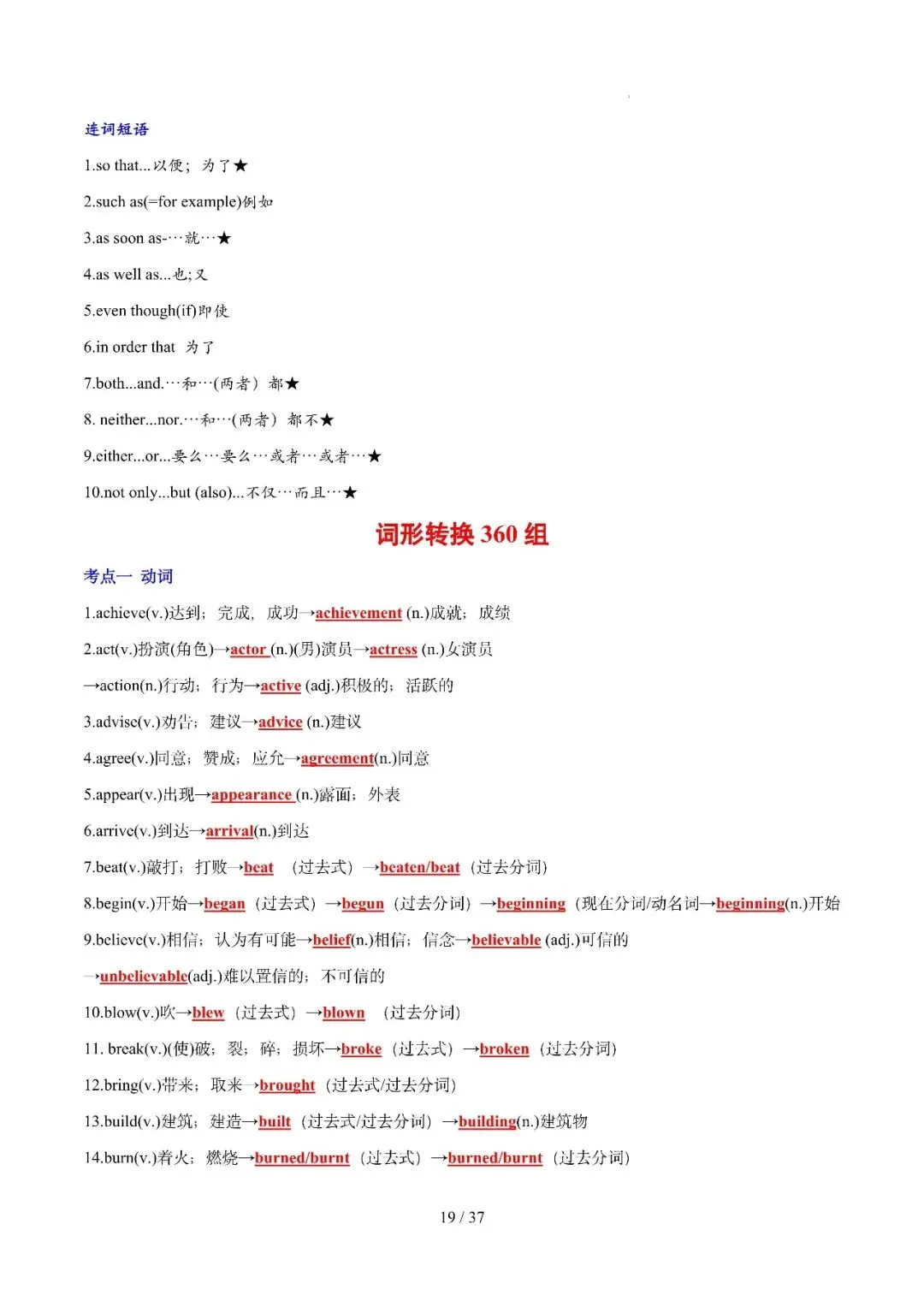 中考英语 || 必备短语800组+词形转换360组 第19张