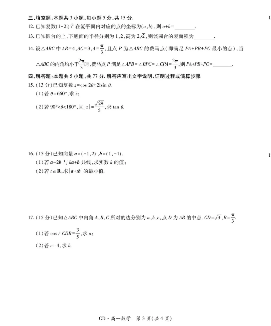 5月广东领航高一数学试卷及参考答案 第3张
