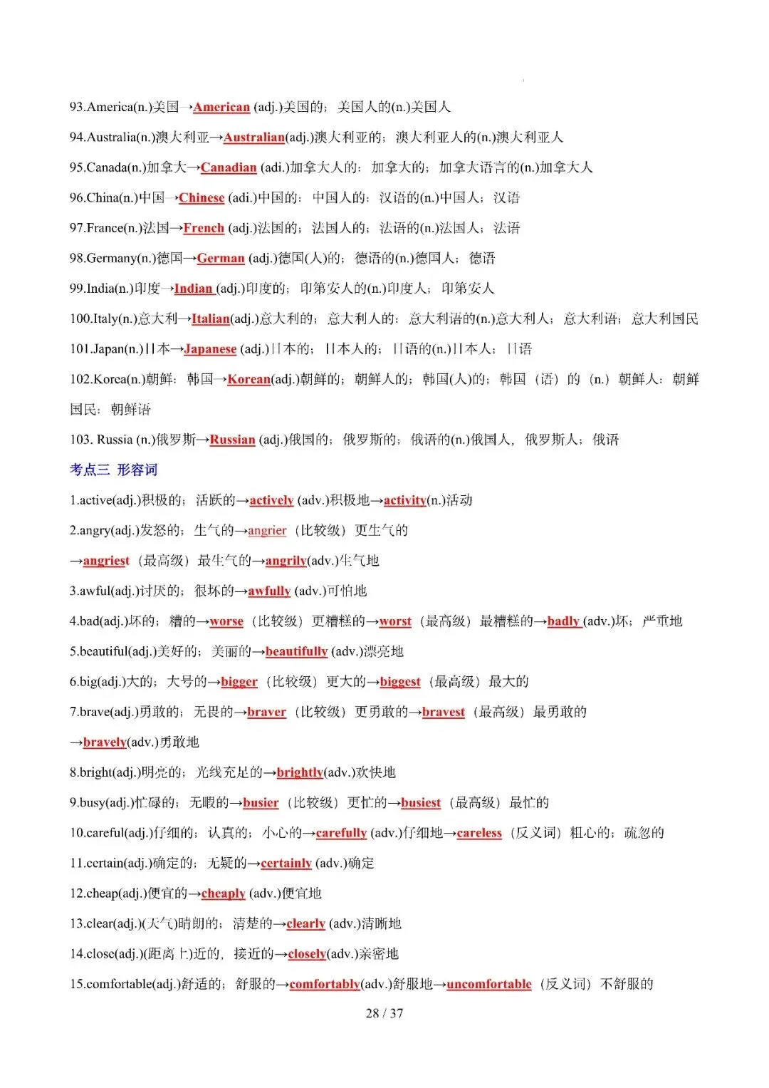 中考英语 || 必备短语800组+词形转换360组 第28张