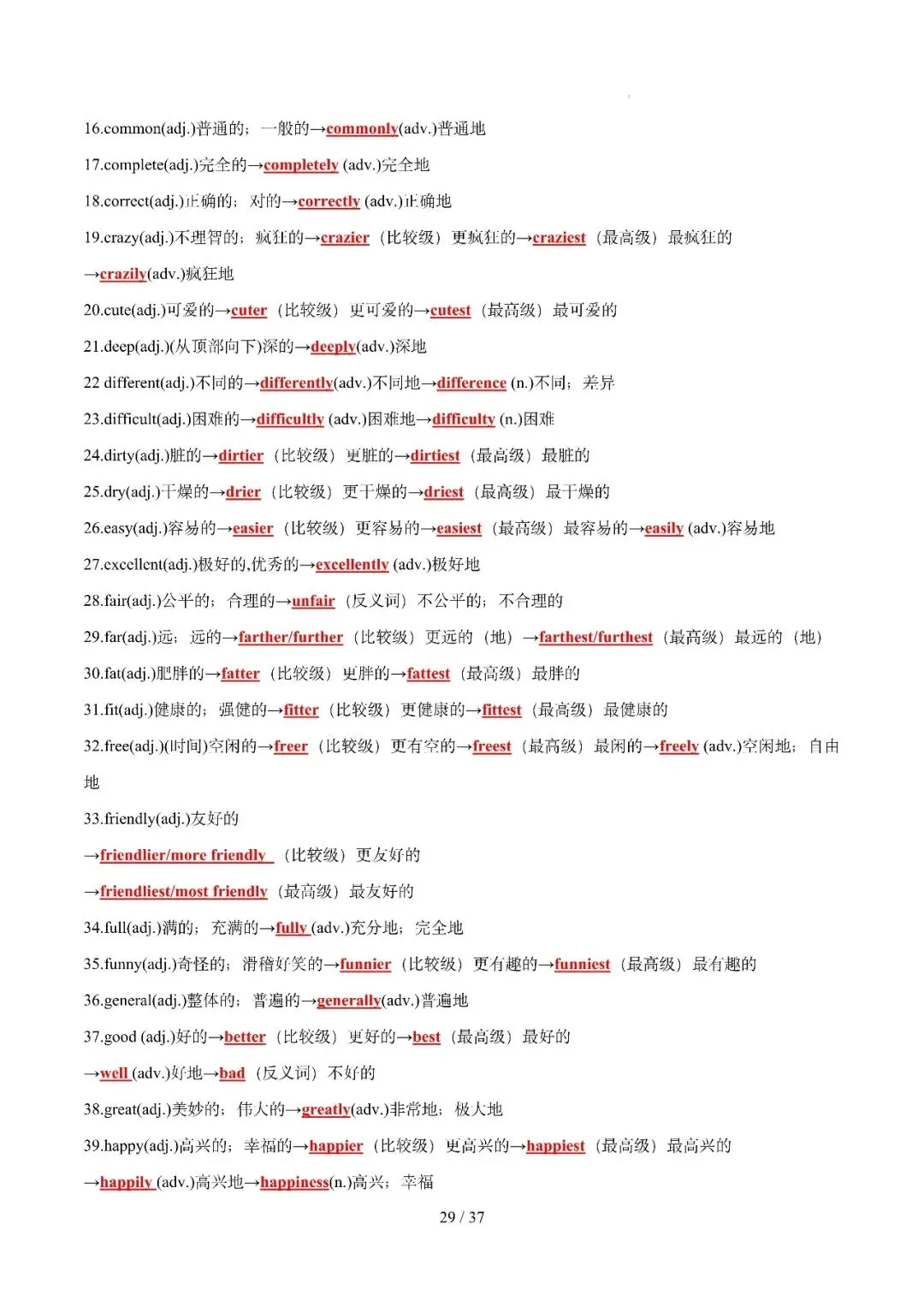 中考英语 || 必备短语800组+词形转换360组 第29张