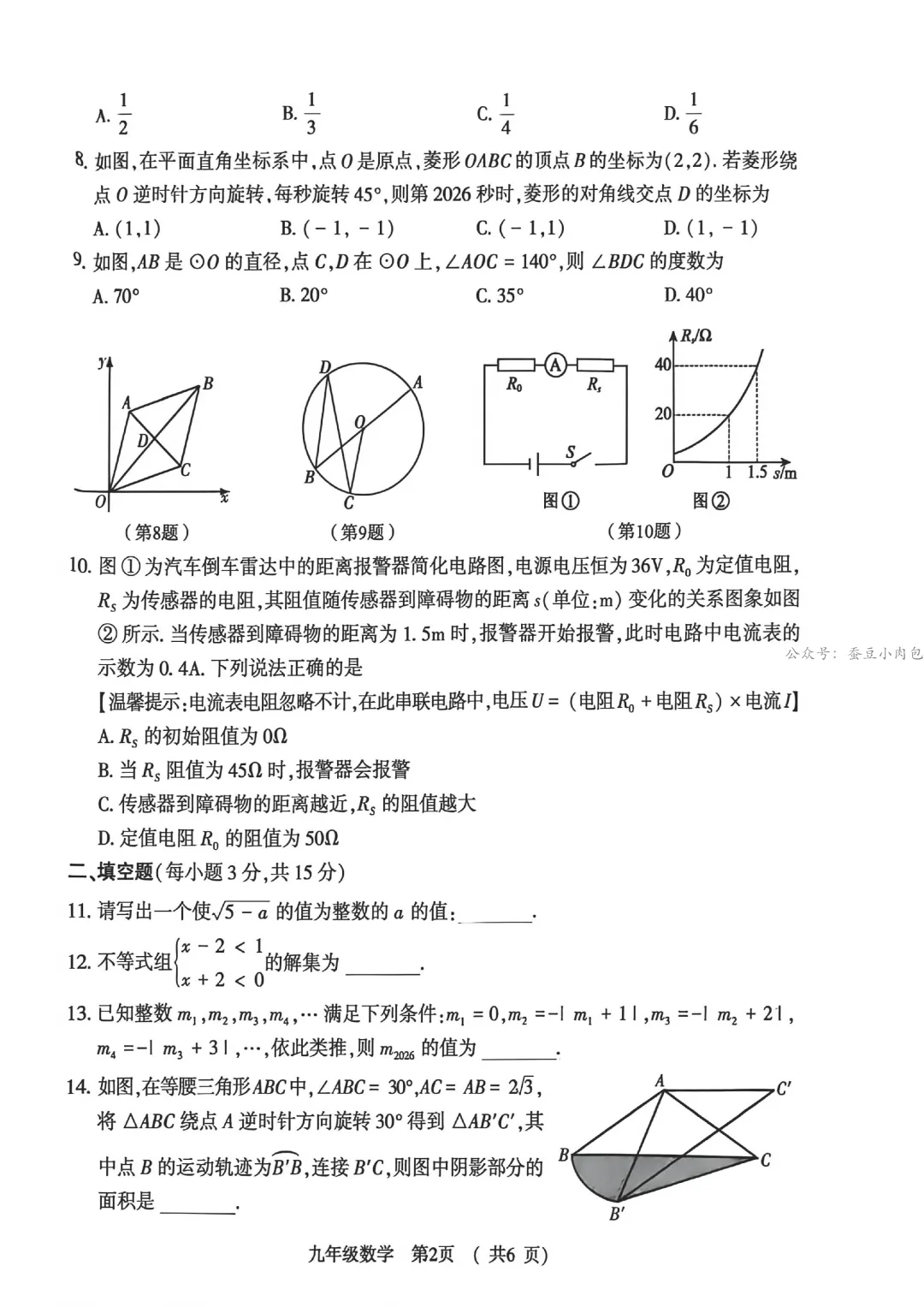 2026年河南省驻马店市驿城区中考一模数学试卷及解析【文末附7科试题+答案】 第3张