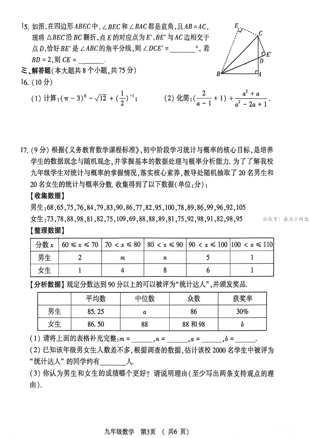2026年河南省驻马店市驿城区中考一模数学试卷及解析【文末附7科试题+答案】 第4张