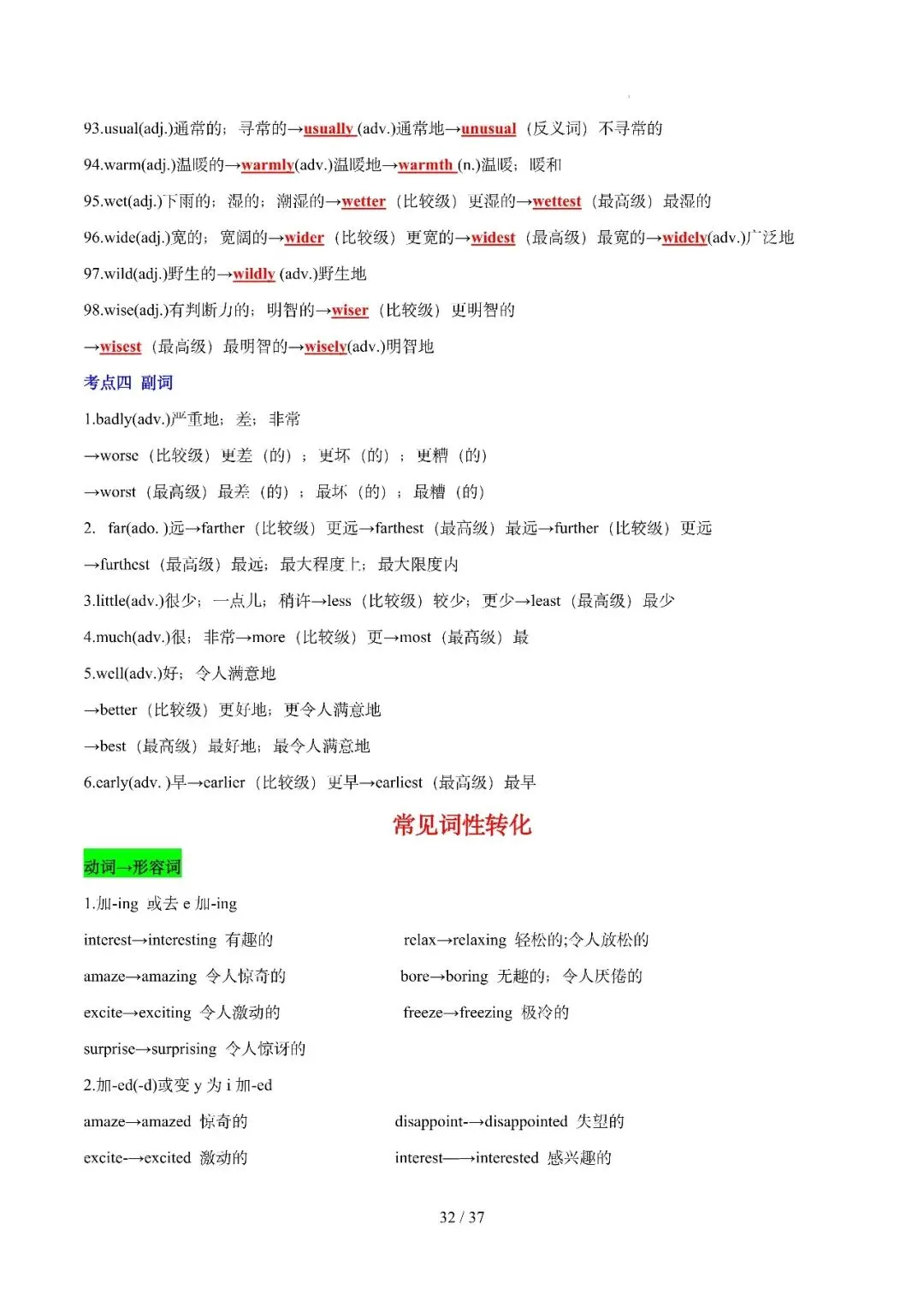 中考英语 || 必备短语800组+词形转换360组 第32张