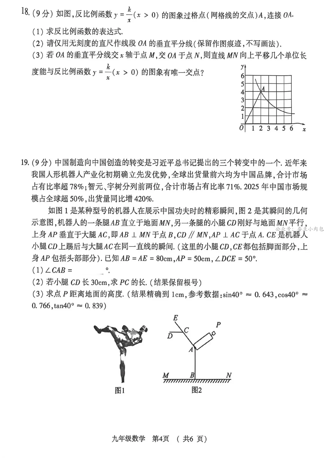 2026年河南省驻马店市驿城区中考一模数学试卷及解析【文末附7科试题+答案】 第5张