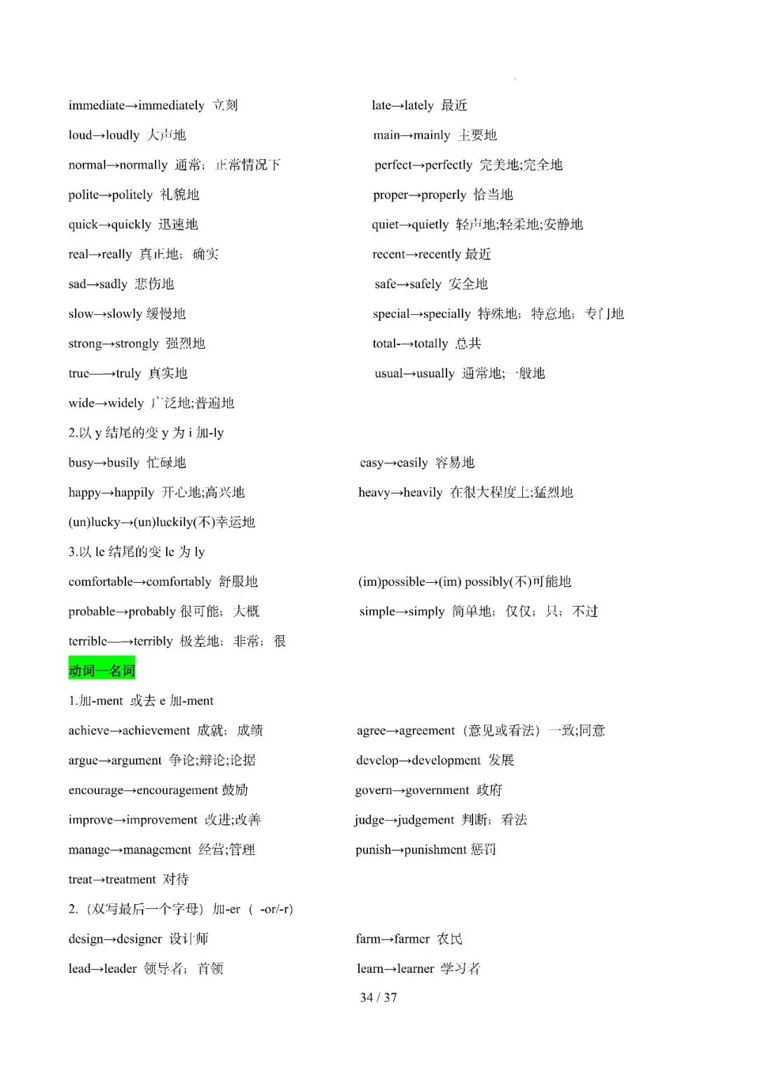 中考英语 || 必备短语800组+词形转换360组 第34张
