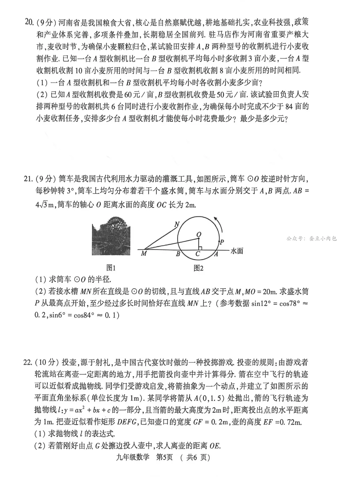 2026年河南省驻马店市驿城区中考一模数学试卷及解析【文末附7科试题+答案】 第6张