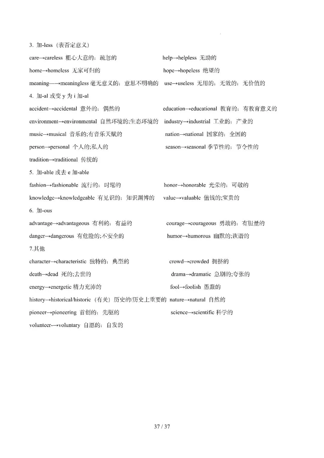 中考英语 || 必备短语800组+词形转换360组 第37张