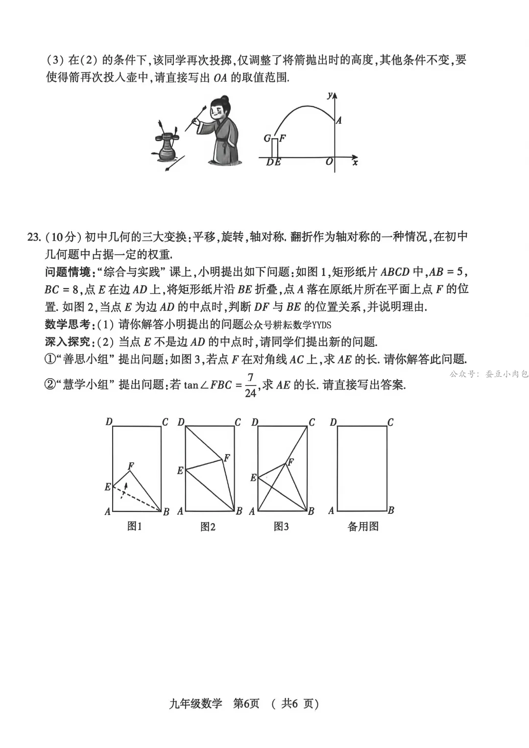 2026年河南省驻马店市驿城区中考一模数学试卷及解析【文末附7科试题+答案】 第7张