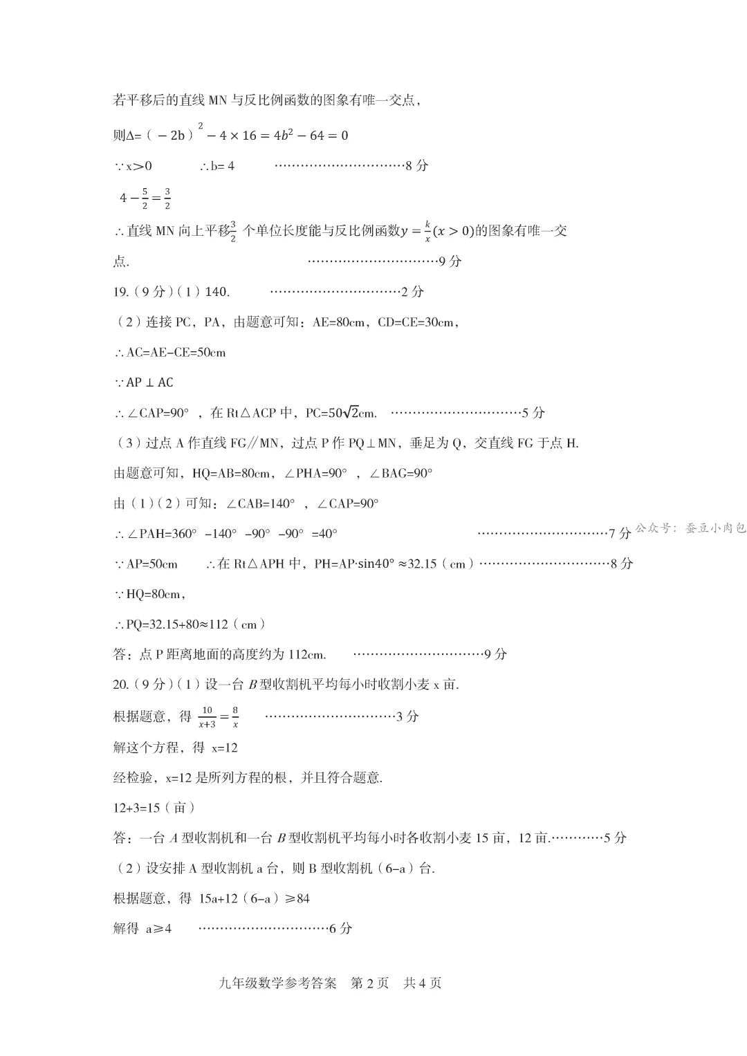2026年河南省驻马店市驿城区中考一模数学试卷及解析【文末附7科试题+答案】 第9张