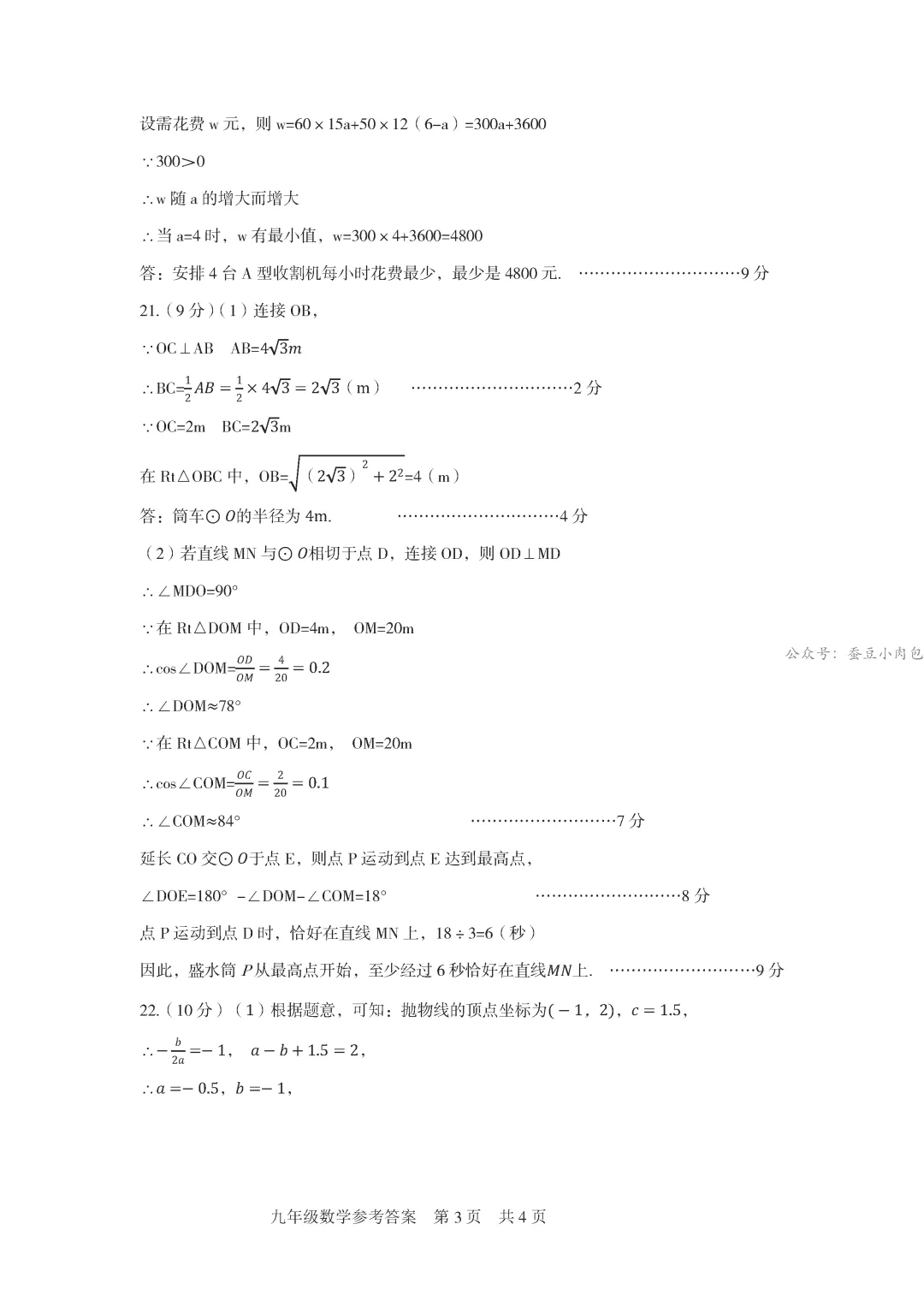 2026年河南省驻马店市驿城区中考一模数学试卷及解析【文末附7科试题+答案】 第10张