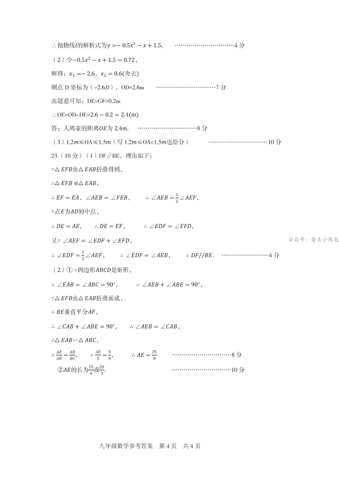 2026年河南省驻马店市驿城区中考一模数学试卷及解析【文末附7科试题+答案】 第11张