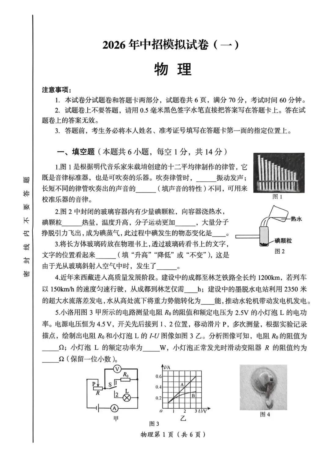2026年洛阳市中考一模物理试卷及答案 第1张
