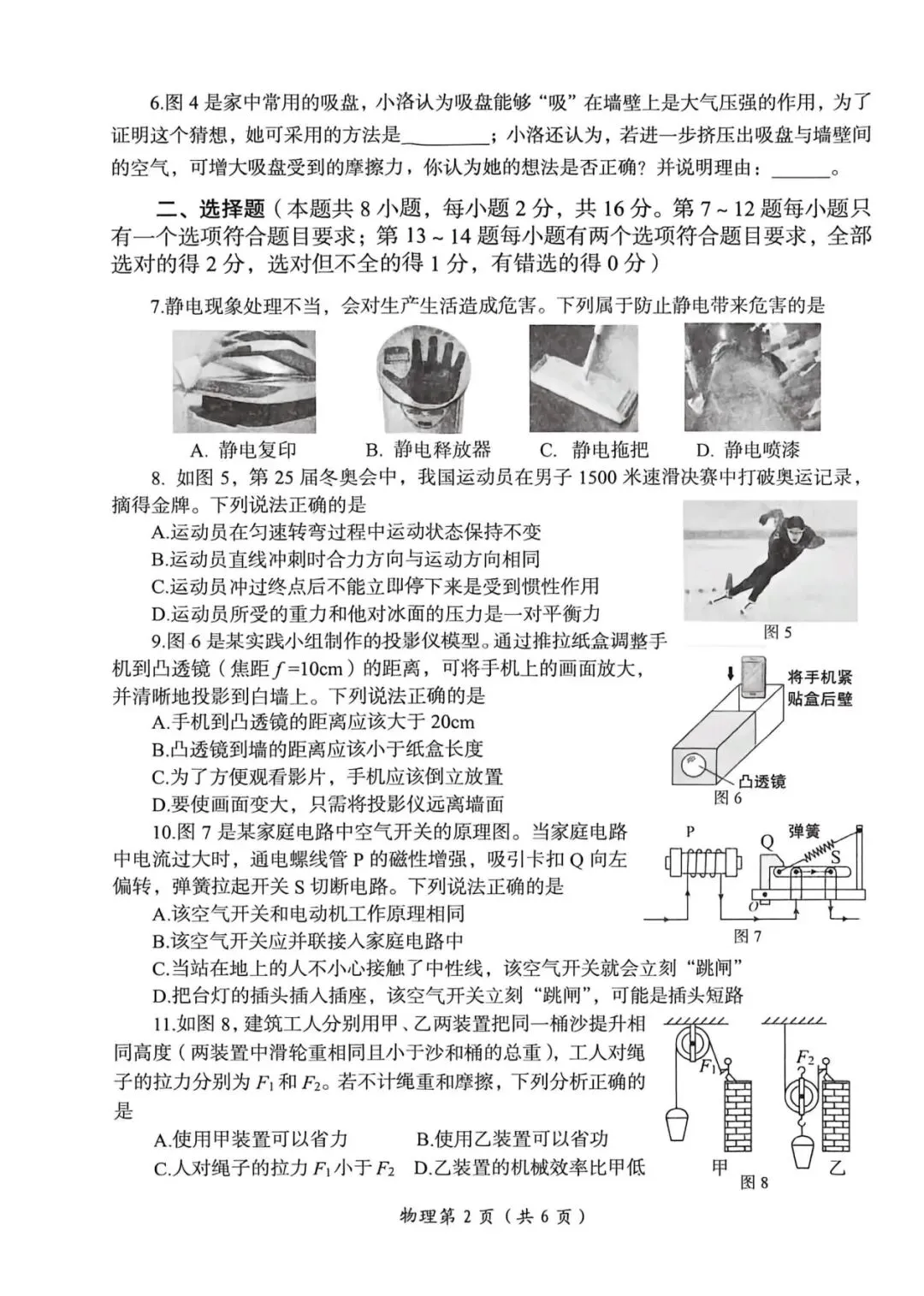 2026年洛阳市中考一模物理试卷及答案 第2张