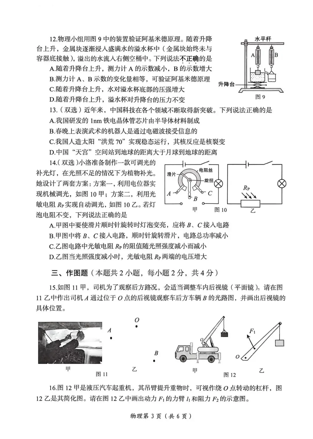 2026年洛阳市中考一模物理试卷及答案 第3张