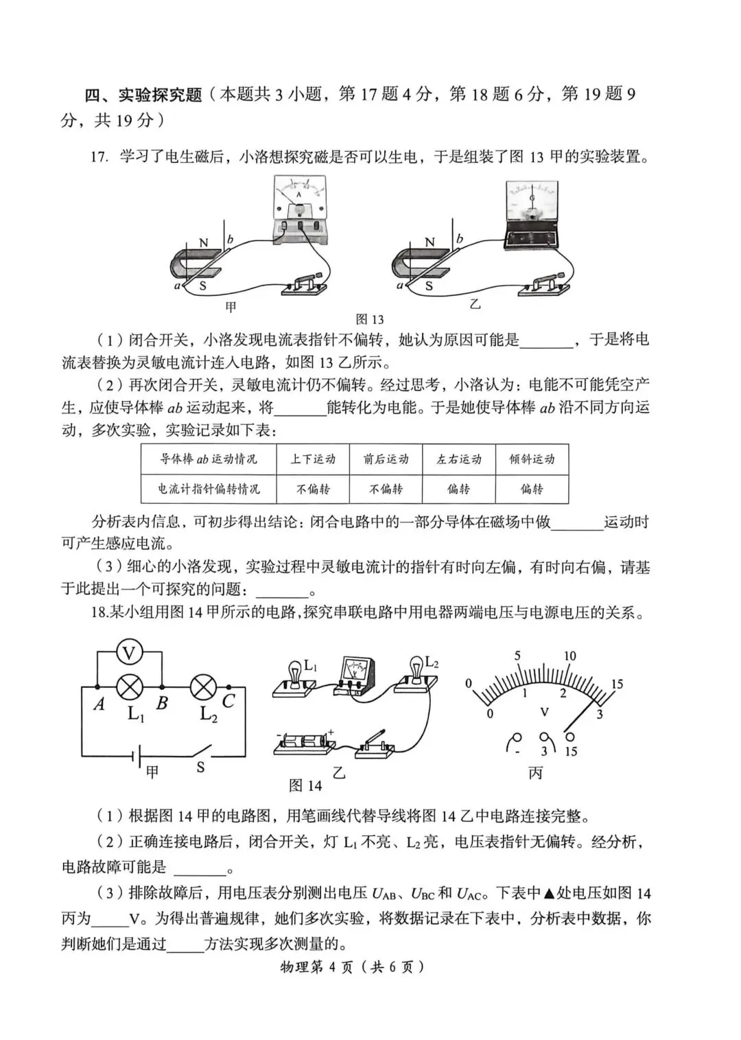 2026年洛阳市中考一模物理试卷及答案 第4张