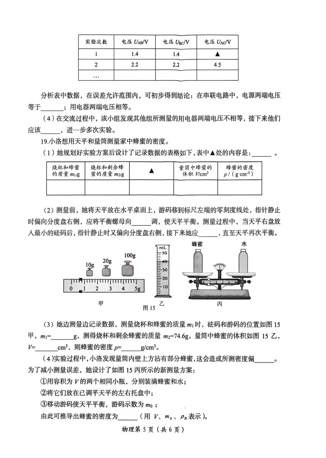 2026年洛阳市中考一模物理试卷及答案 第5张