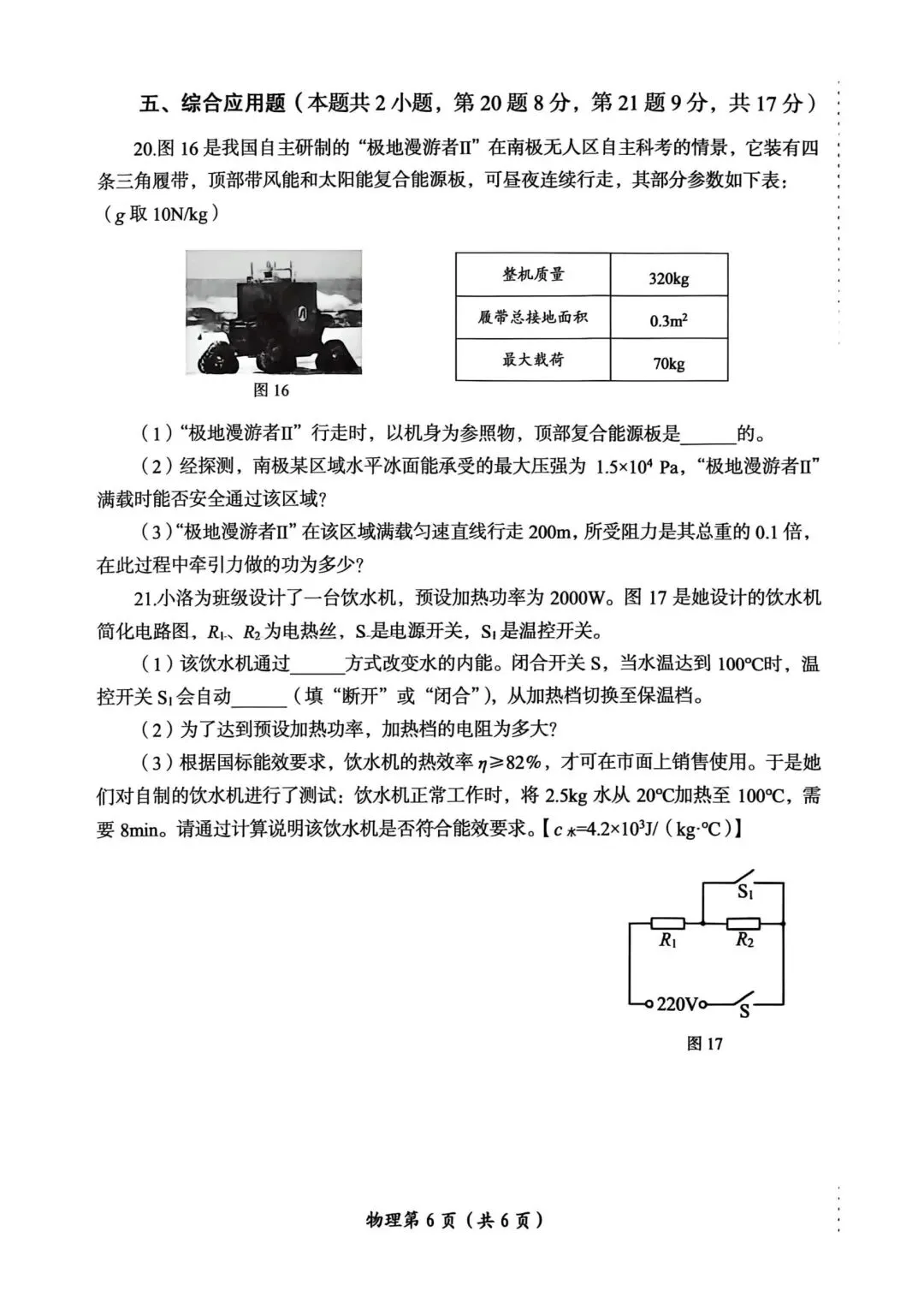 2026年洛阳市中考一模物理试卷及答案 第6张
