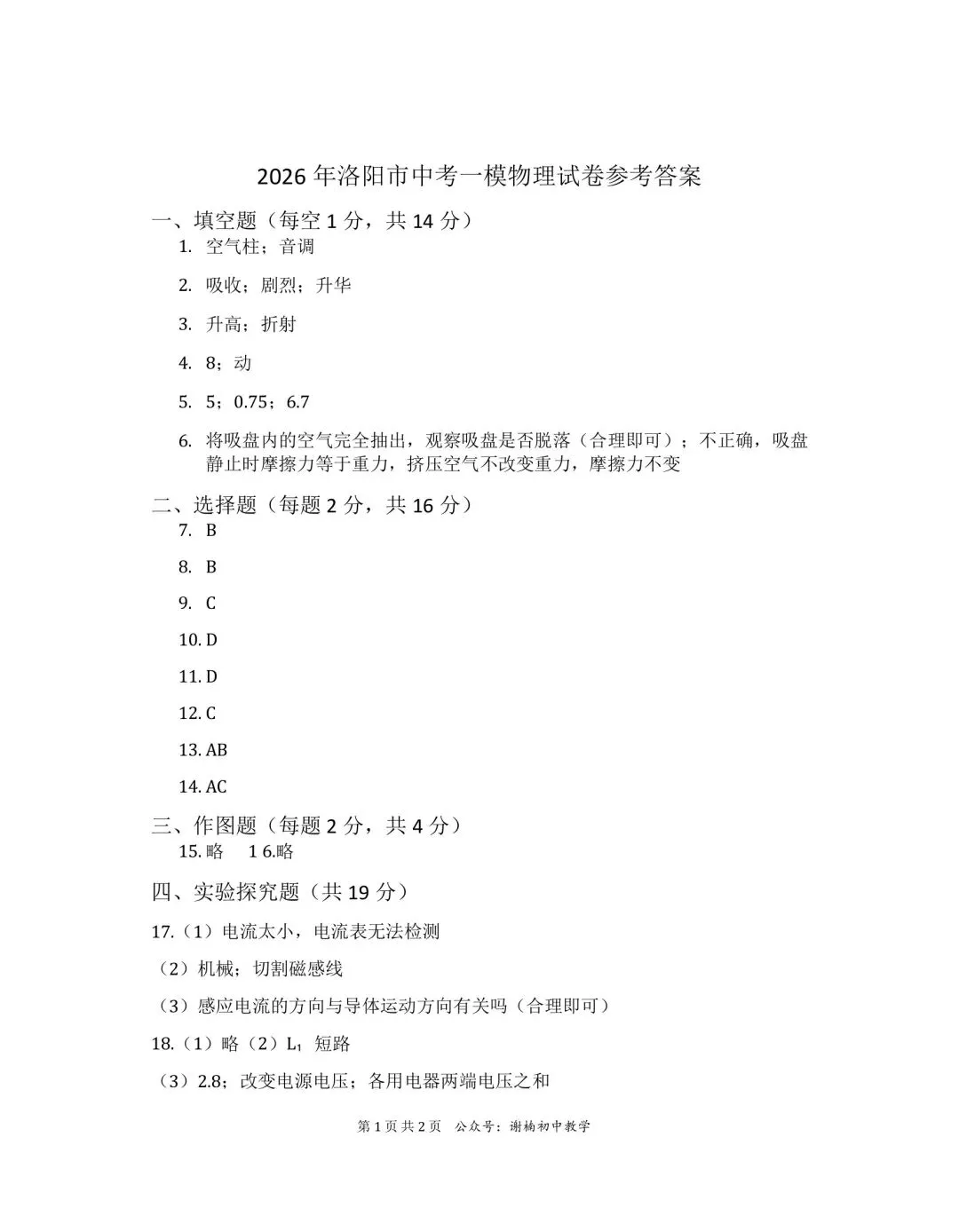 2026年洛阳市中考一模物理试卷及答案 第7张