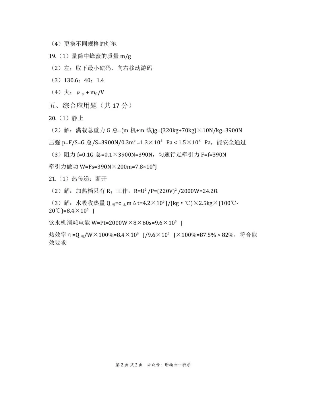 2026年洛阳市中考一模物理试卷及答案 第8张