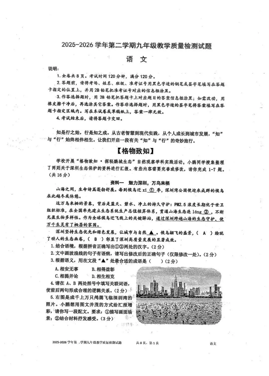 2026年深圳市盐田区中考语文二模试题【含解析】 第2张