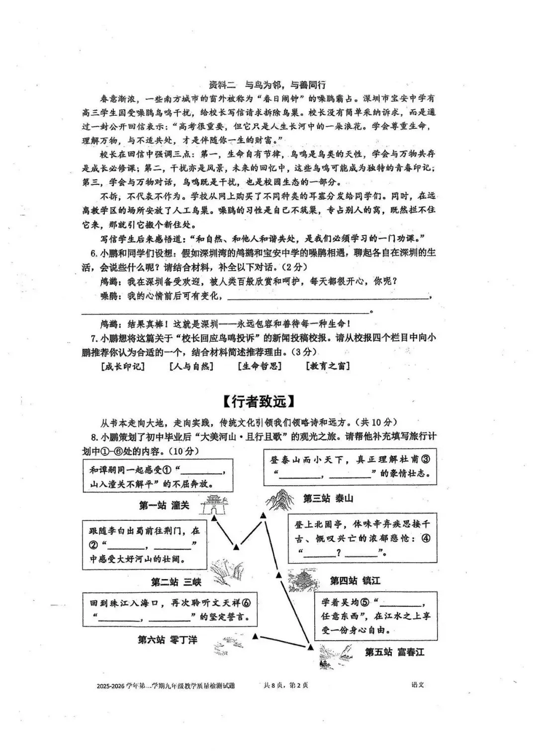 2026年深圳市盐田区中考语文二模试题【含解析】 第3张
