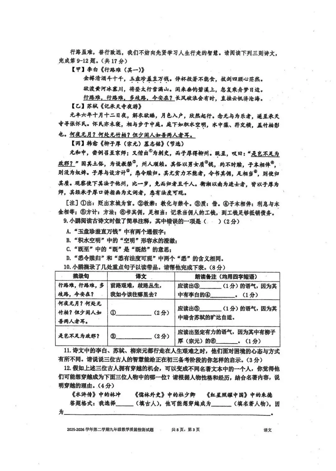 2026年深圳市盐田区中考语文二模试题【含解析】 第4张