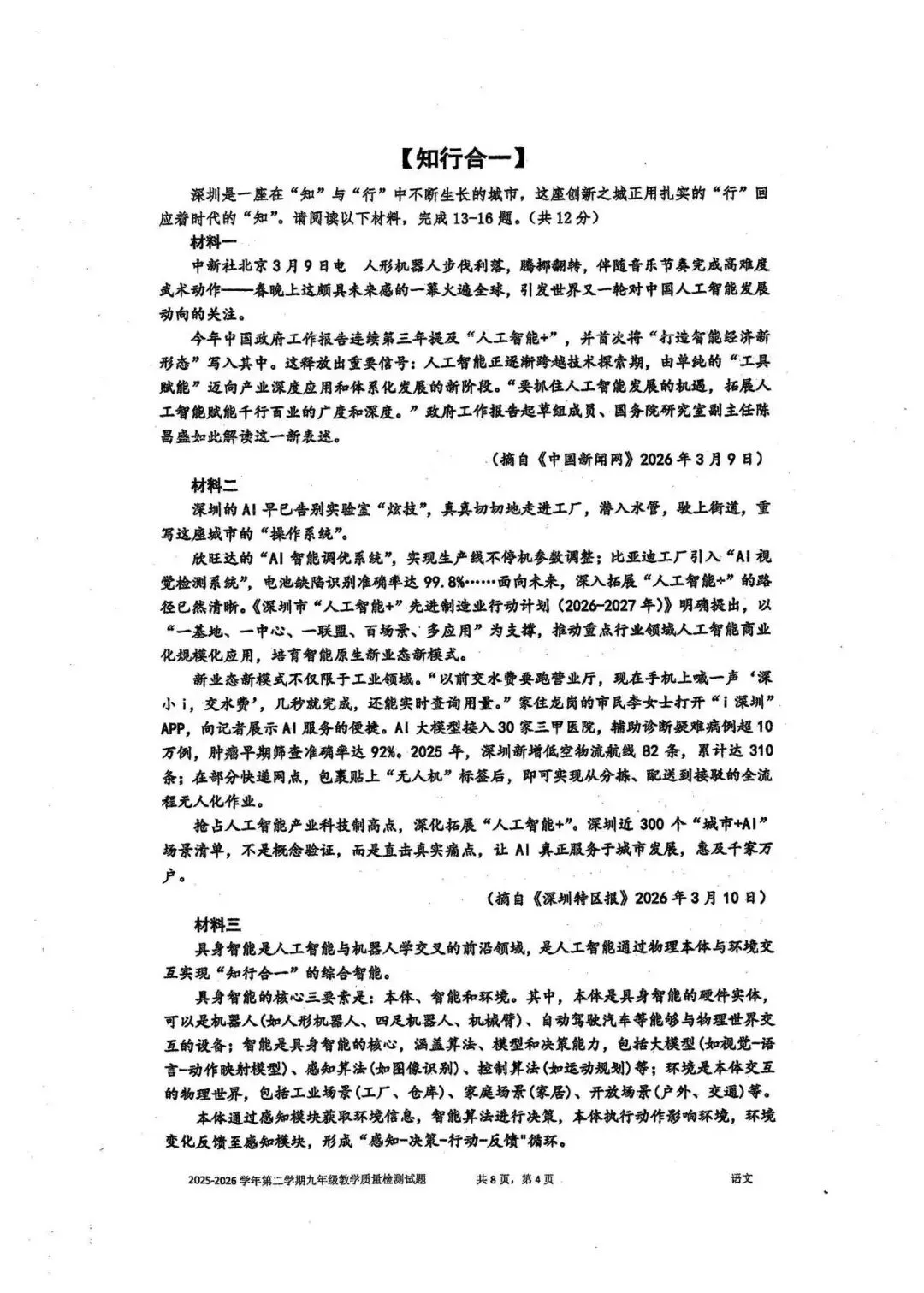 2026年深圳市盐田区中考语文二模试题【含解析】 第5张