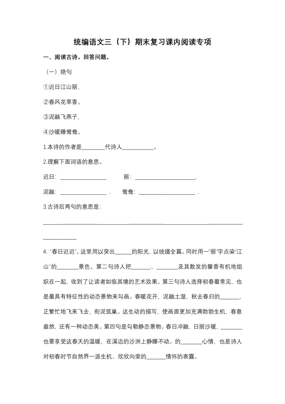 三年级下册阅读理解真题,三年级下册阅读理解答案(带答案,高清PDF电子版可打印) 第5张