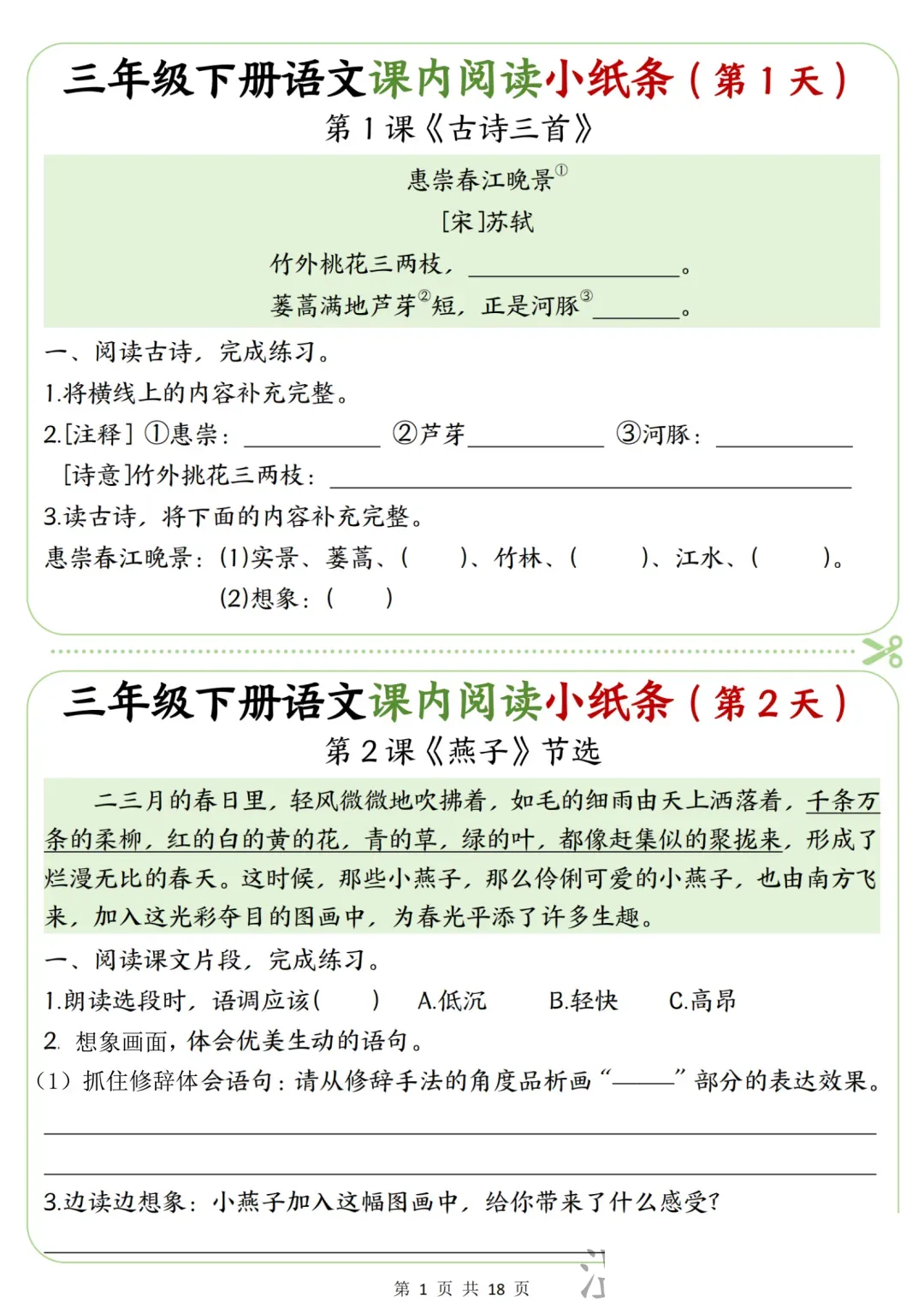 三年级下册阅读理解真题,三年级下册阅读理解答案(带答案,高清PDF电子版可打印) 第11张