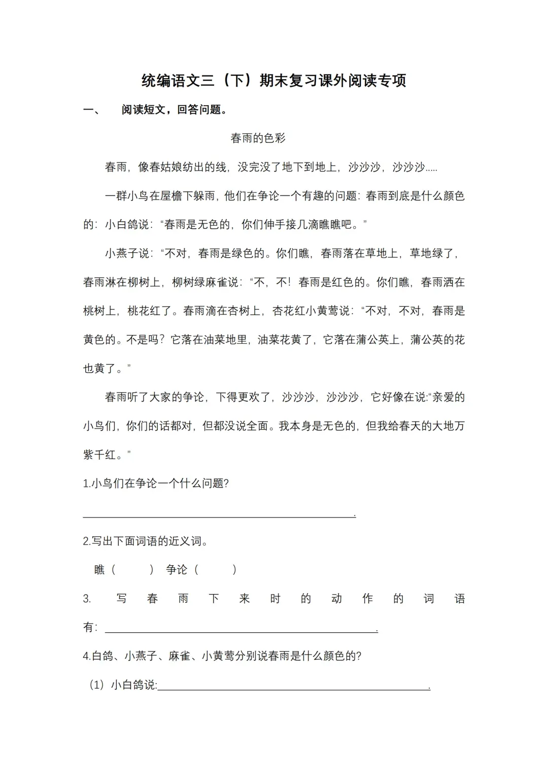 三年级下册阅读理解真题,三年级下册阅读理解答案(带答案,高清PDF电子版可打印) 第7张
