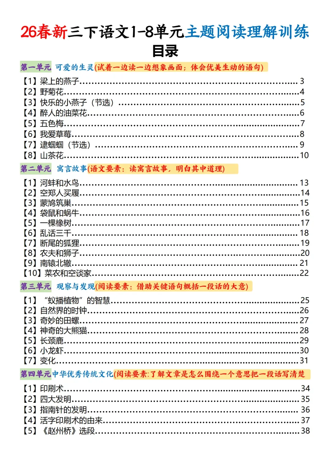 三年级下册阅读理解真题,三年级下册阅读理解答案(带答案,高清PDF电子版可打印) 第9张