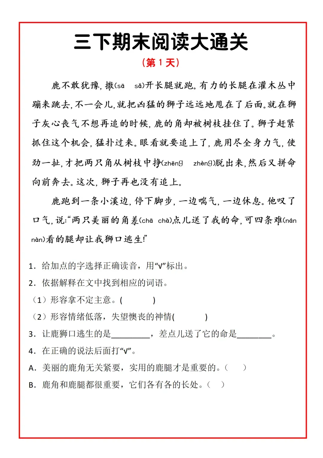 三年级下册阅读理解真题,三年级下册阅读理解答案(带答案,高清PDF电子版可打印) 第21张