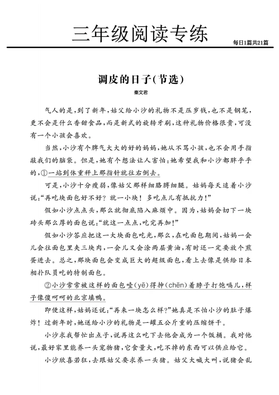 三年级下册阅读理解真题,三年级下册阅读理解答案(带答案,高清PDF电子版可打印) 第13张