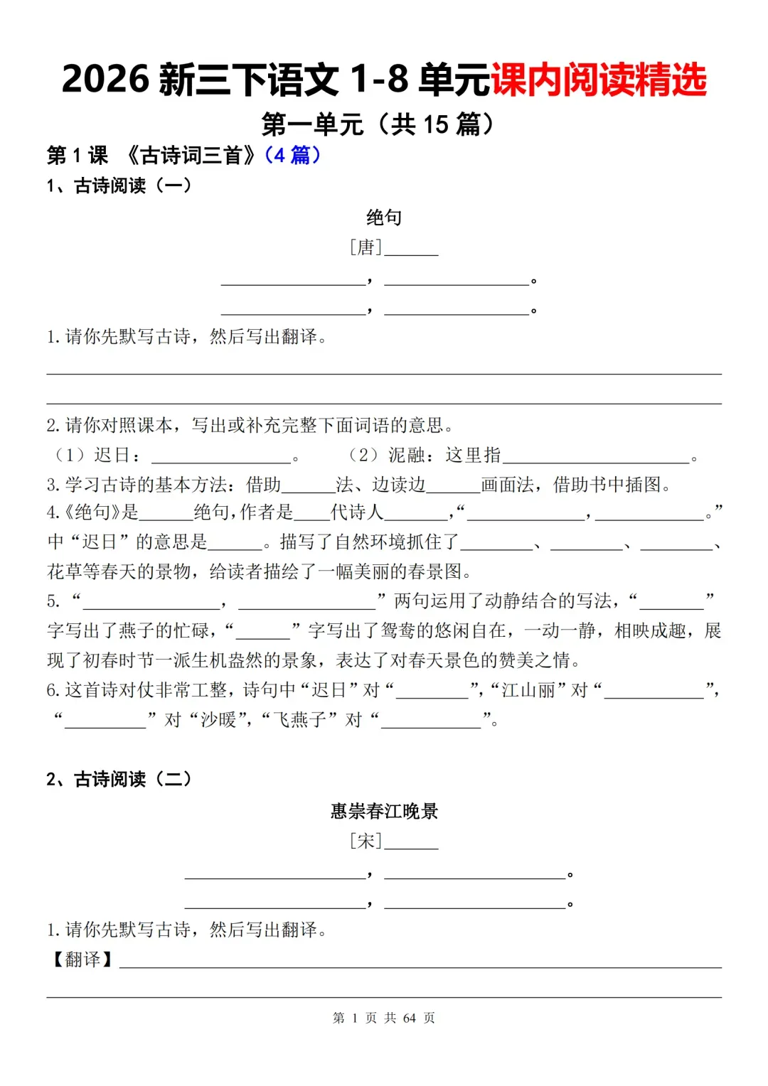 三年级下册阅读理解真题,三年级下册阅读理解答案(带答案,高清PDF电子版可打印) 第25张