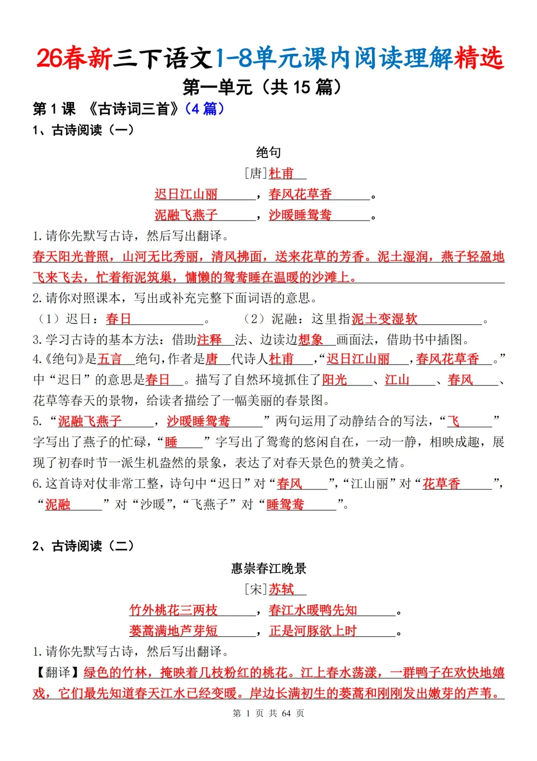 三年级下册阅读理解真题,三年级下册阅读理解答案(带答案,高清PDF电子版可打印) 第17张