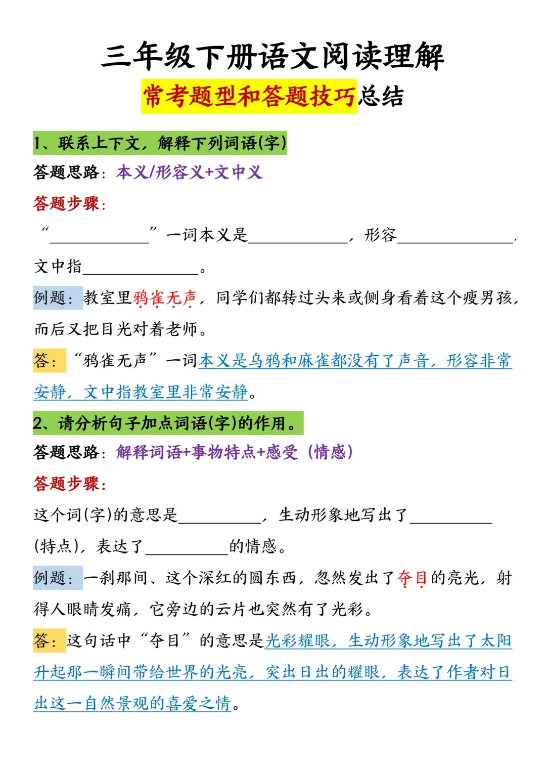三年级下册阅读理解真题,三年级下册阅读理解答案(带答案,高清PDF电子版可打印) 第27张