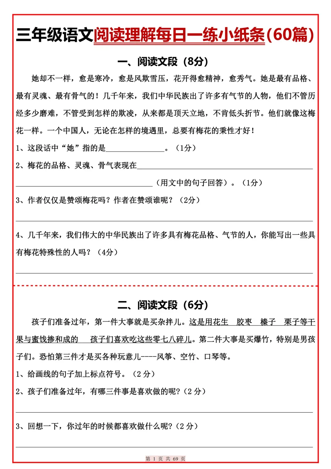 三年级下册阅读理解真题,三年级下册阅读理解答案(带答案,高清PDF电子版可打印) 第19张