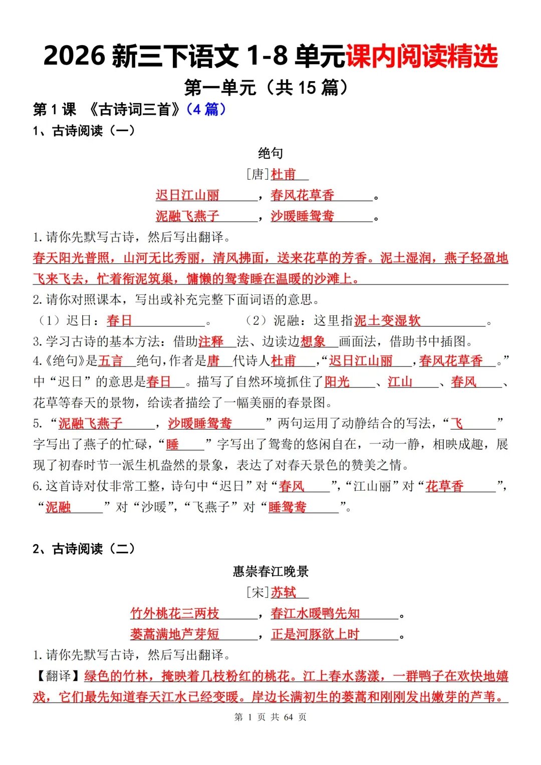 三年级下册阅读理解真题,三年级下册阅读理解答案(带答案,高清PDF电子版可打印) 第23张